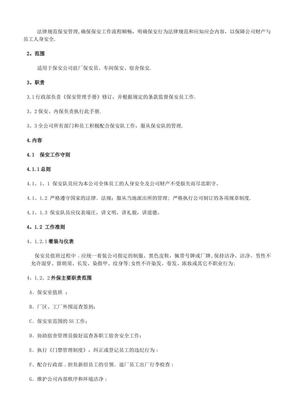 公司保安管理手册汇总_第3页