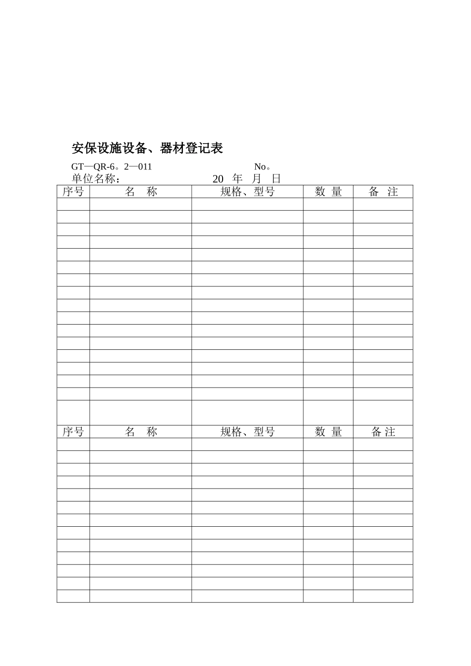 公司保安部常用表格_第2页