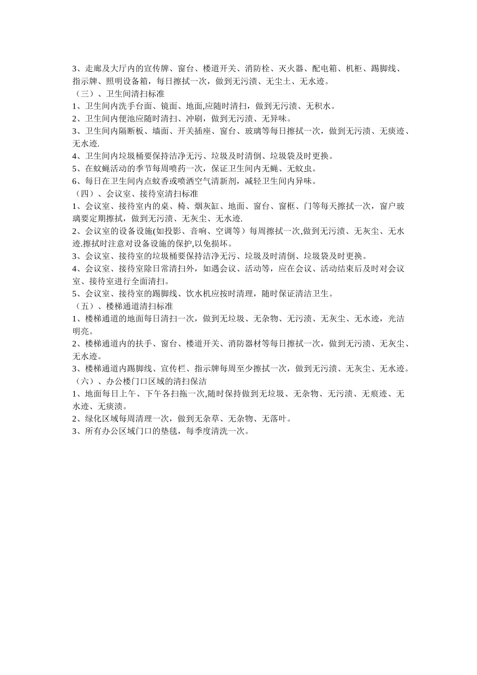 公司保洁员岗位职责及工作标准_第2页