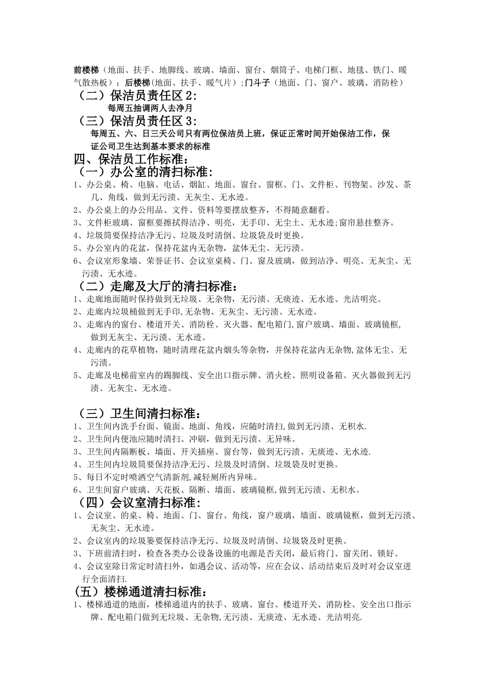公司保洁员岗位职责及标准_第2页