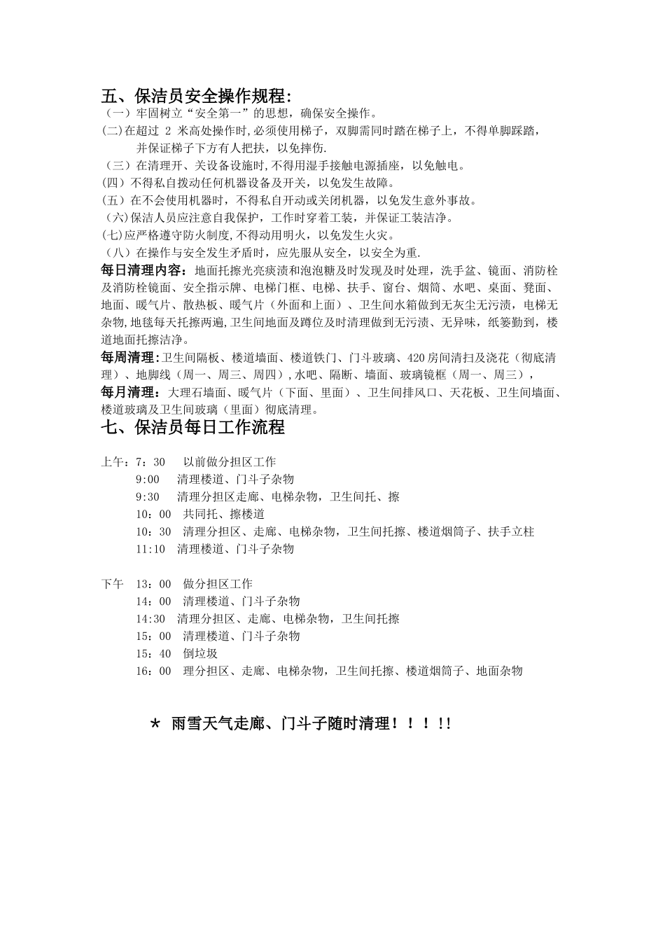 公司保洁员岗位职责及标准_第3页