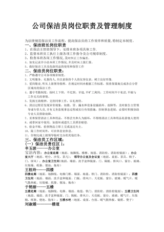 公司保洁员岗位职责及标准