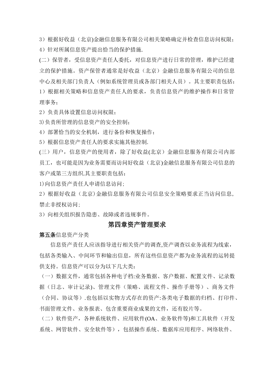 公司信息分类、标识、发布、使用管理制度_第3页