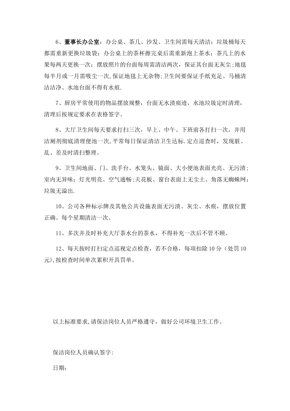 公司保洁员岗位职责及标准要求_第3页