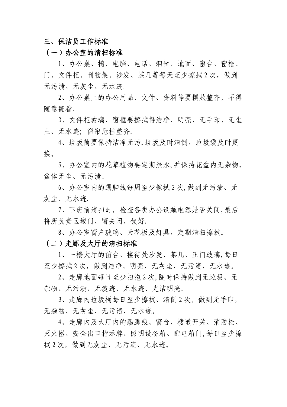 公司保洁员管理规定_第2页