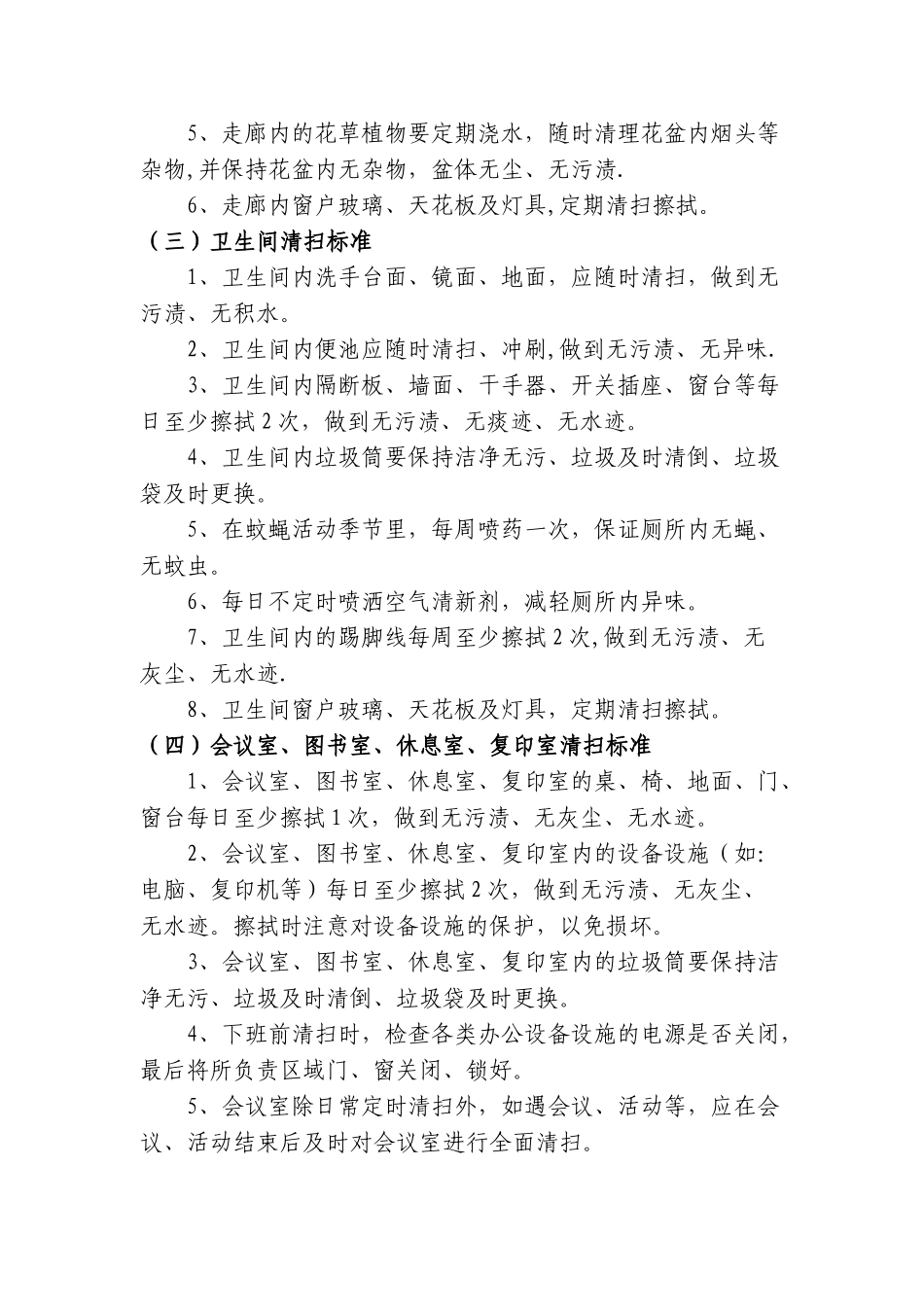 公司保洁员管理规定_第3页