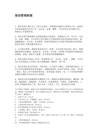 公司保洁管理制度
