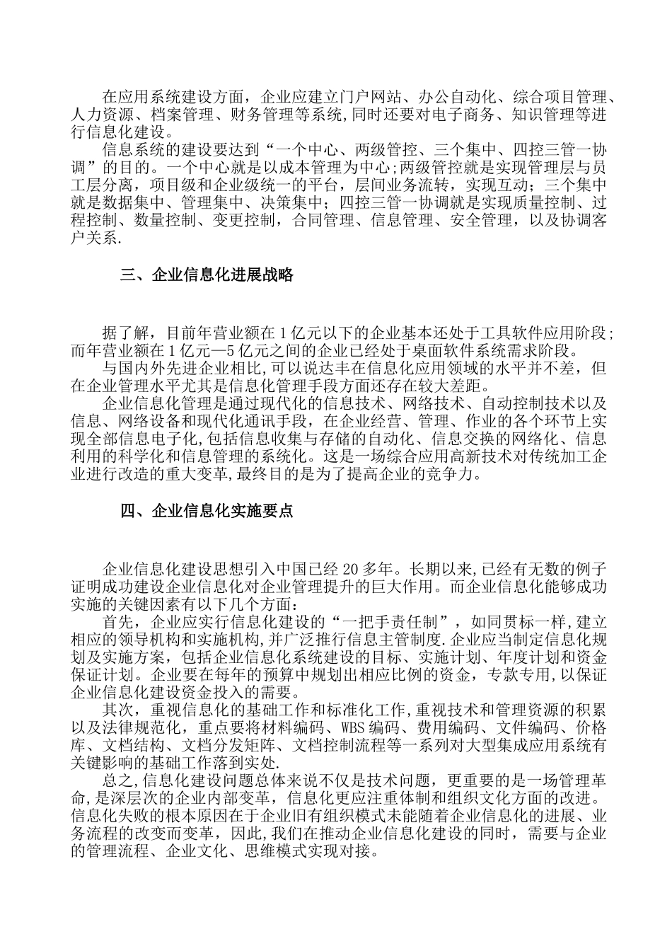 公司信息化建设规划方案_第2页