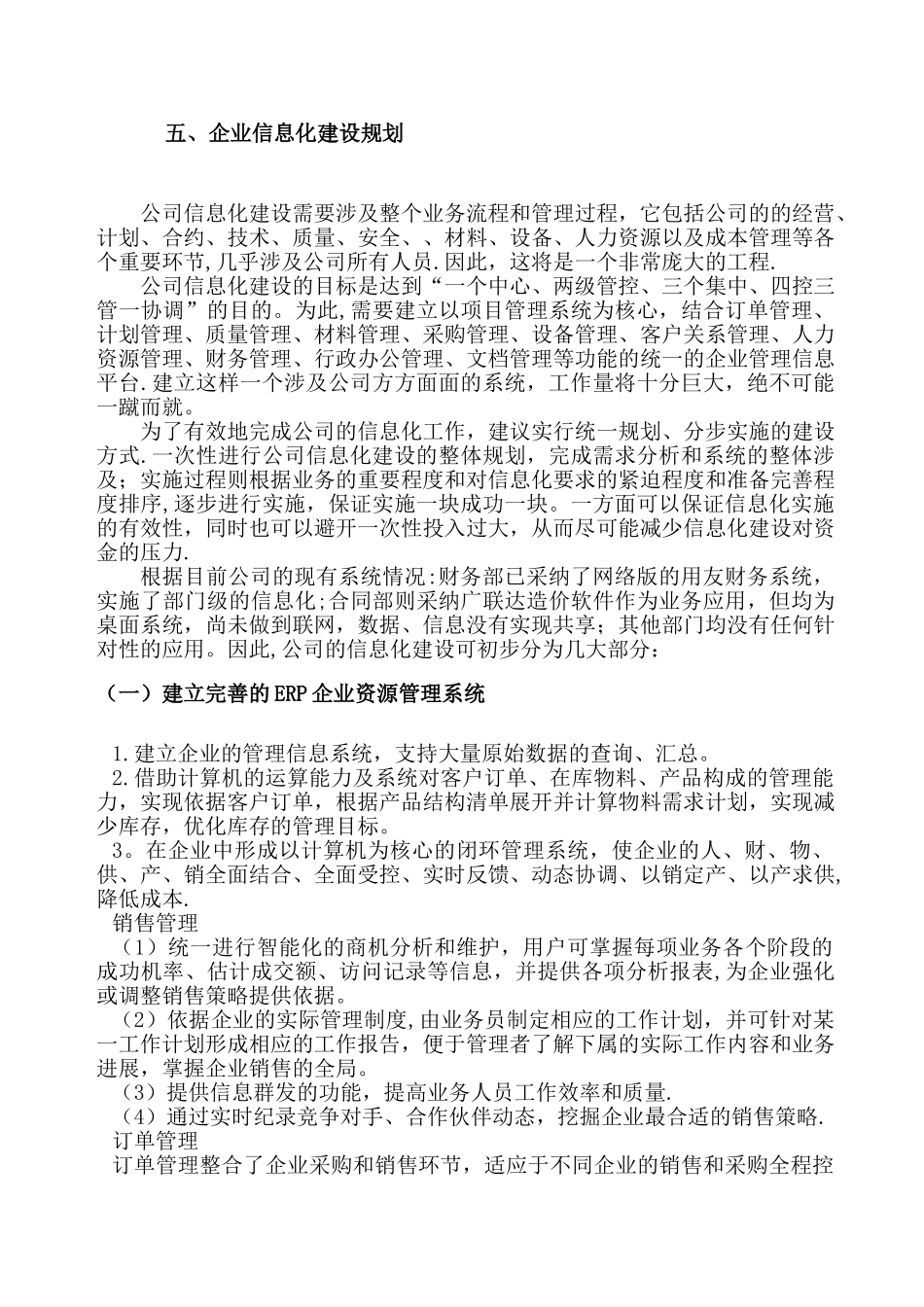 公司信息化建设规划方案_第3页