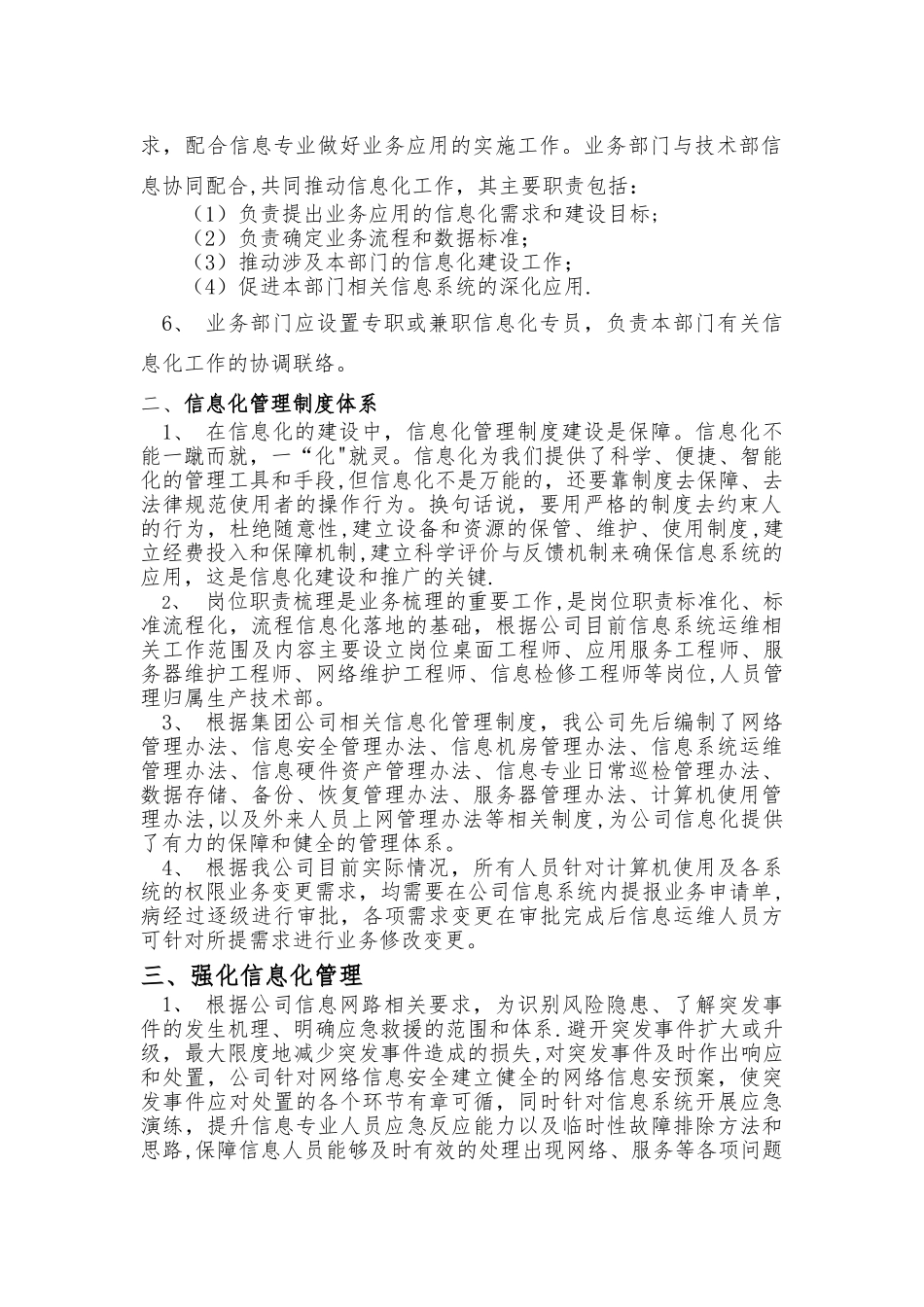 公司信息化管理体系建设_第2页
