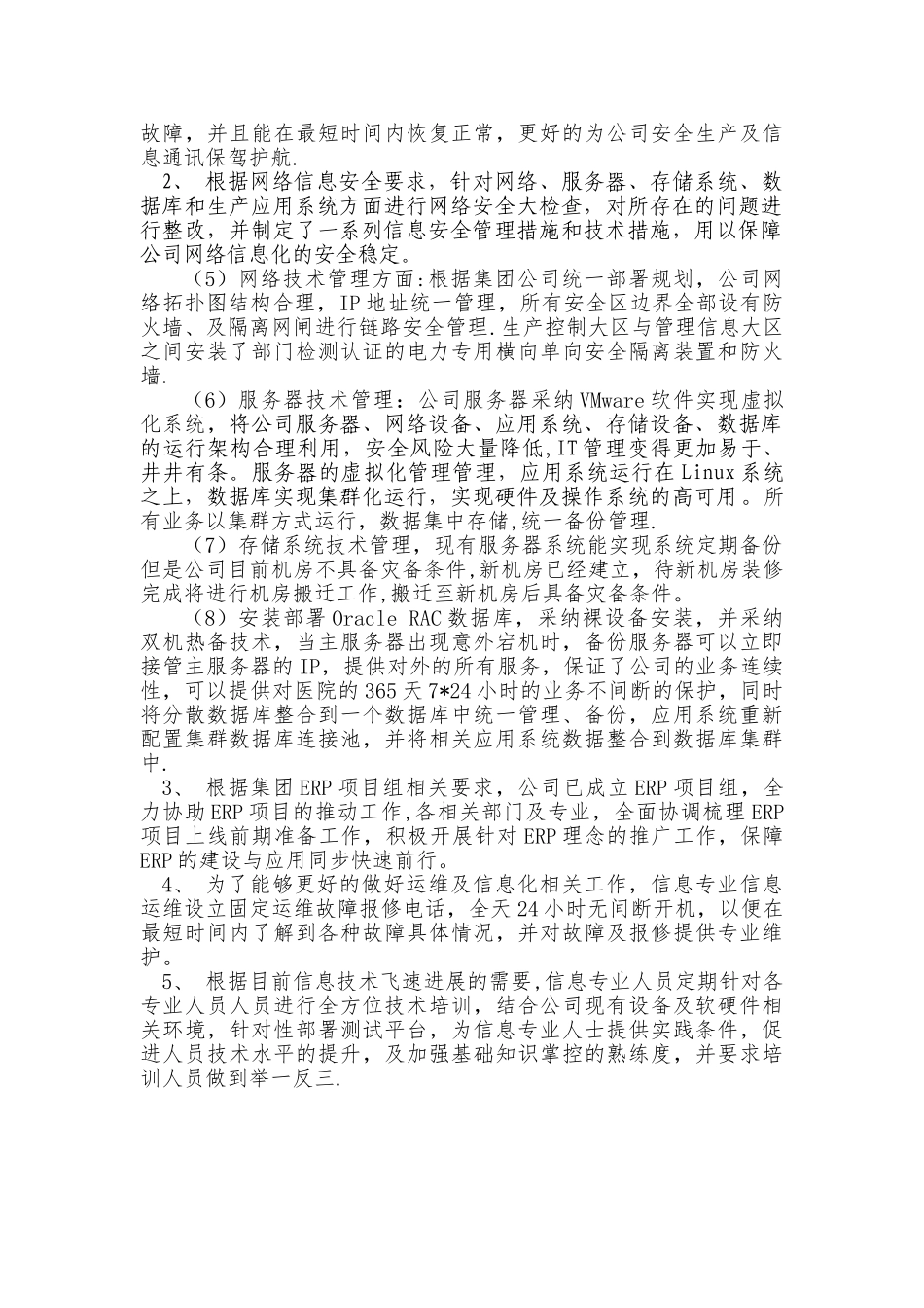 公司信息化管理体系建设_第3页