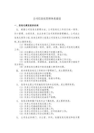 公司信息化管理体系建设