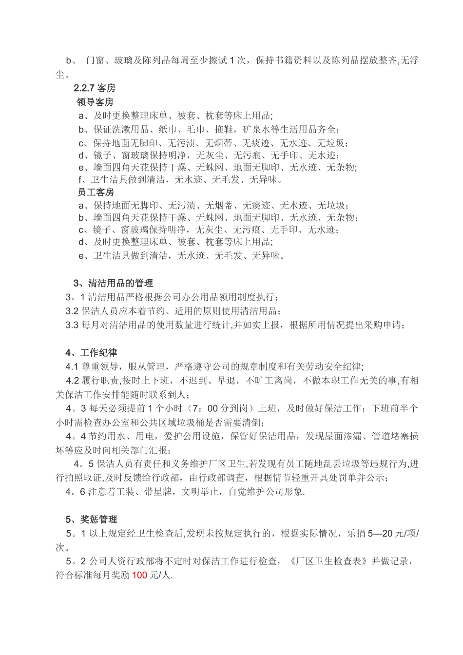公司保洁管理规定_第2页