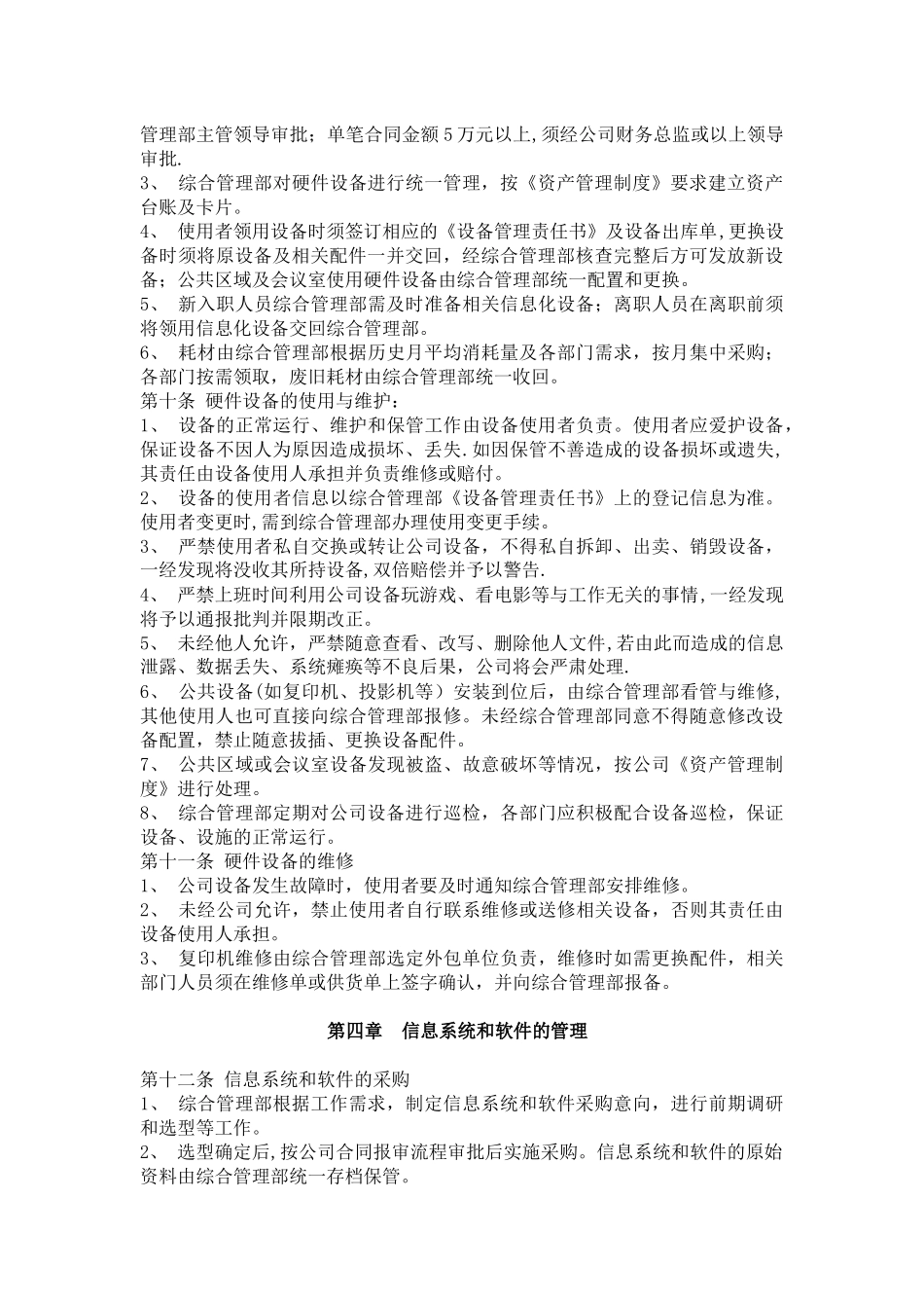 公司信息化管理制度_第2页