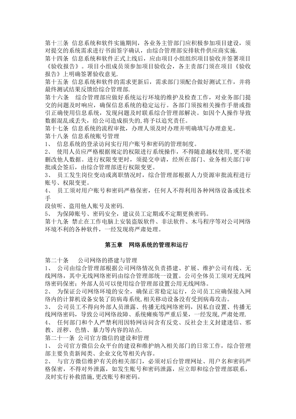 公司信息化管理制度_第3页