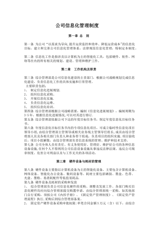 公司信息化管理制度