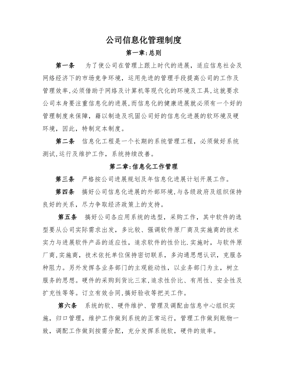 公司信息化管理制度26013_第1页