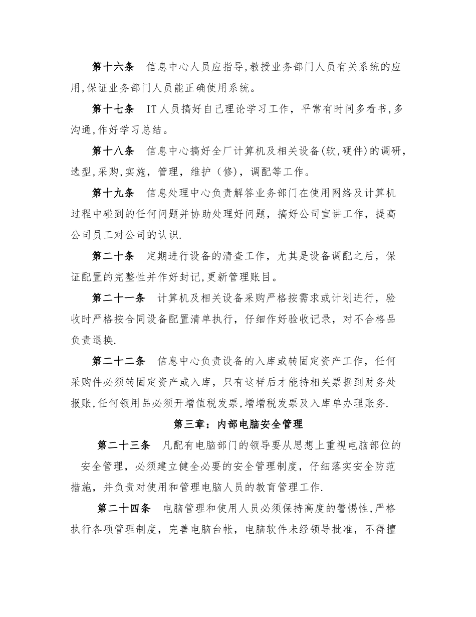 公司信息化管理制度26013_第3页