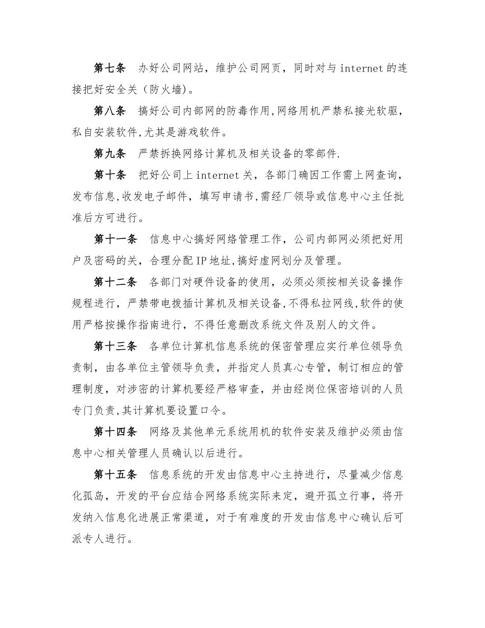 公司信息化管理制度_第2页