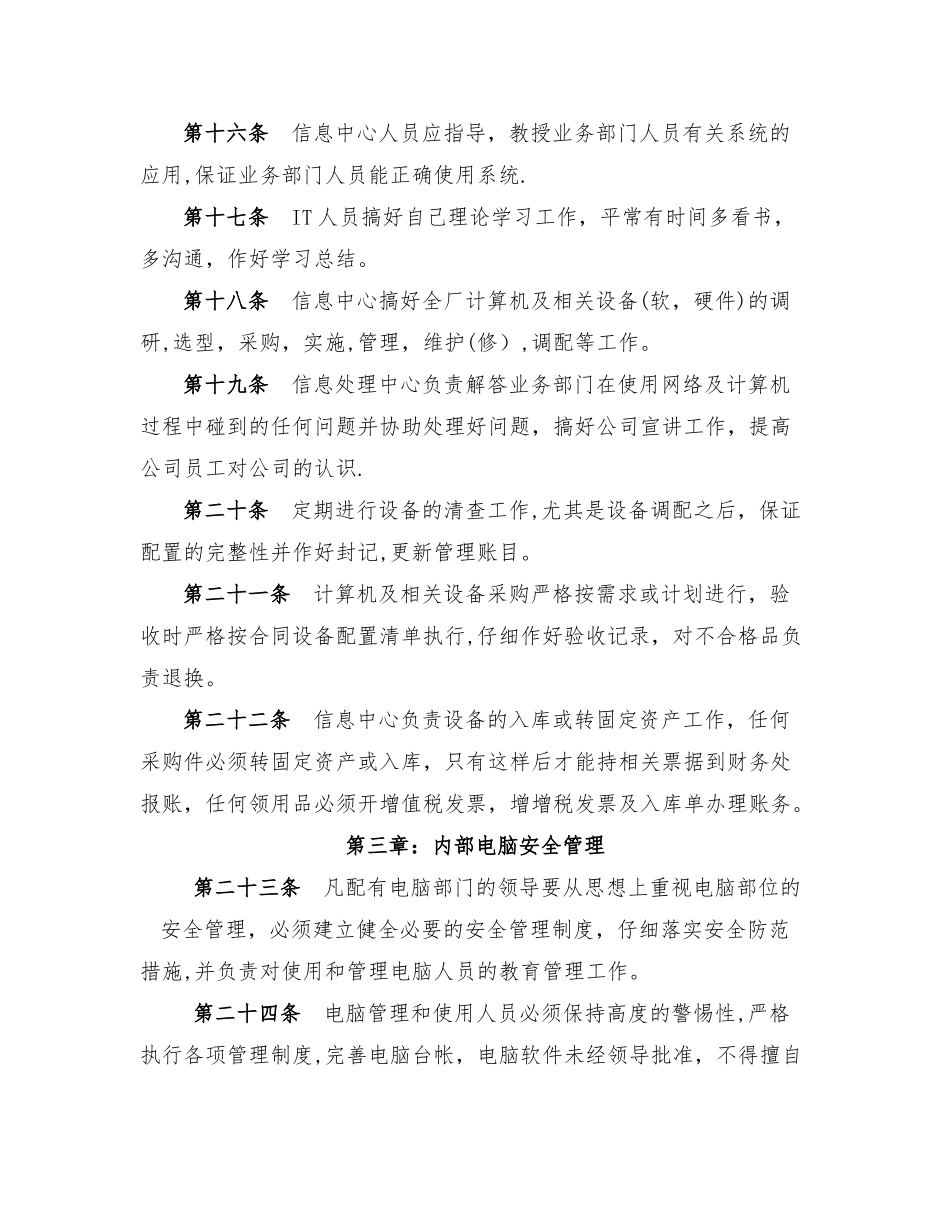 公司信息化管理制度_第3页
