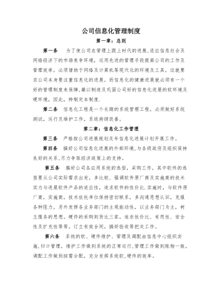 公司信息化管理制度