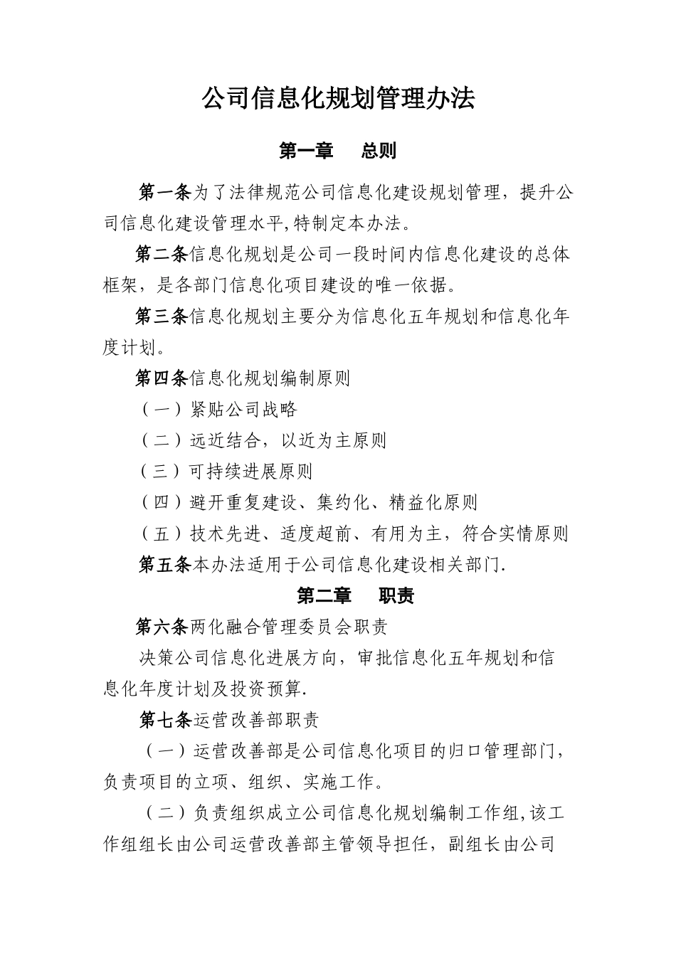 公司信息化规划管理办法-Microsoft-Office-Word-文档_第1页