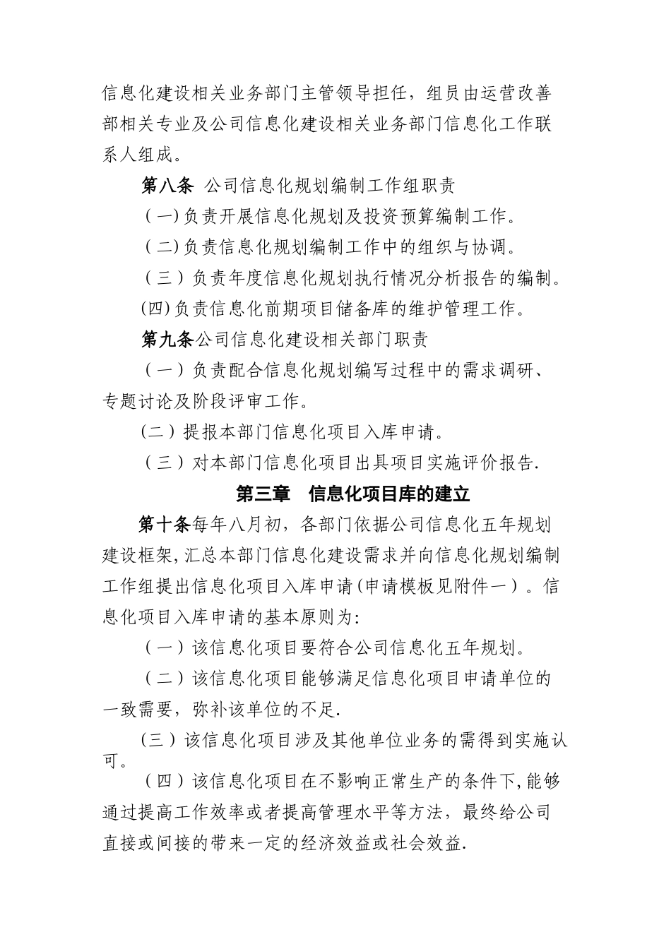 公司信息化规划管理办法-Microsoft-Office-Word-文档_第2页