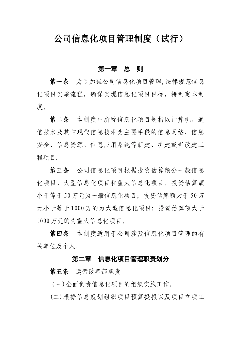 公司信息化项目管理制度-Microsoft-Office-Word-文档_第1页