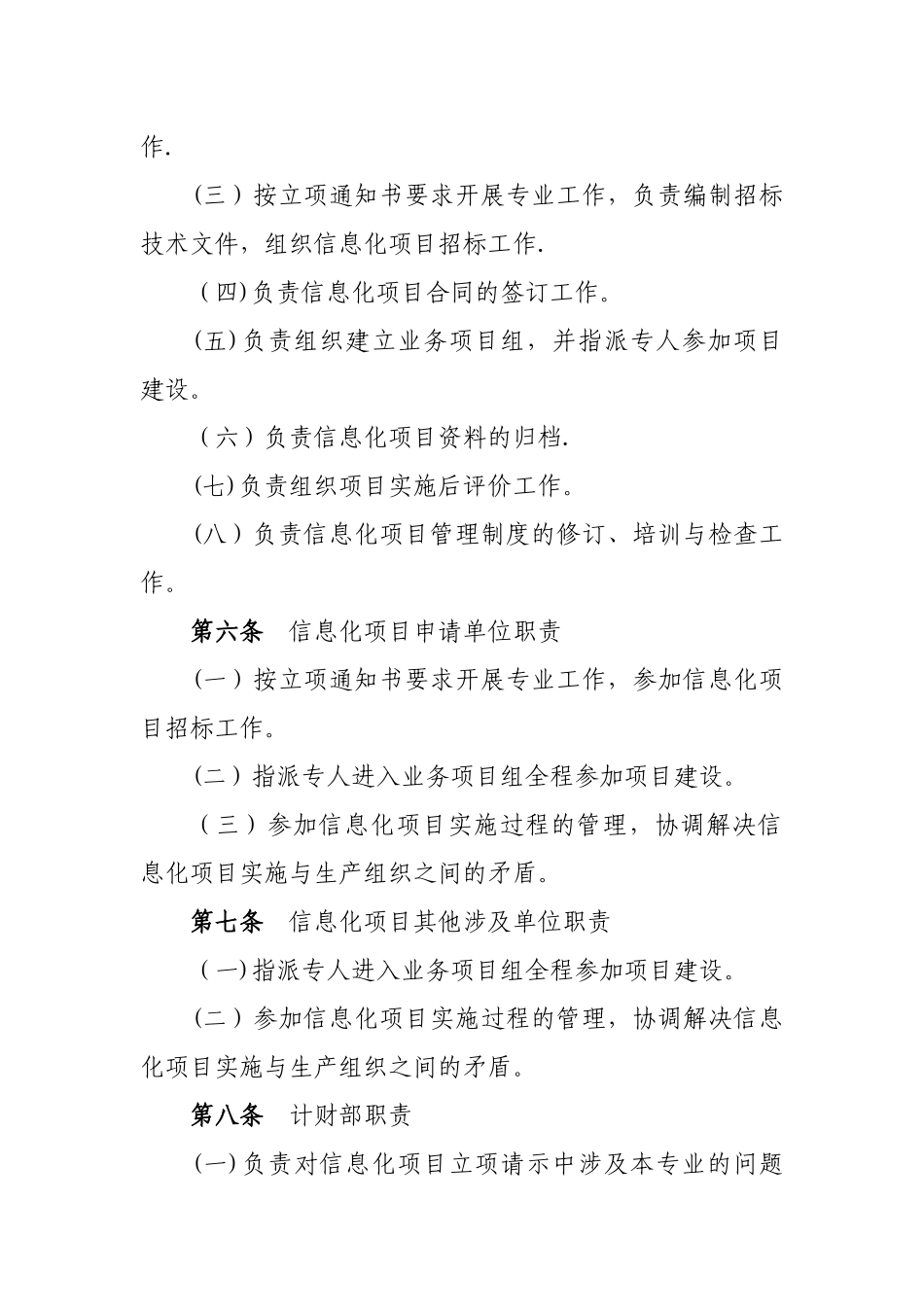 公司信息化项目管理制度-Microsoft-Office-Word-文档_第2页