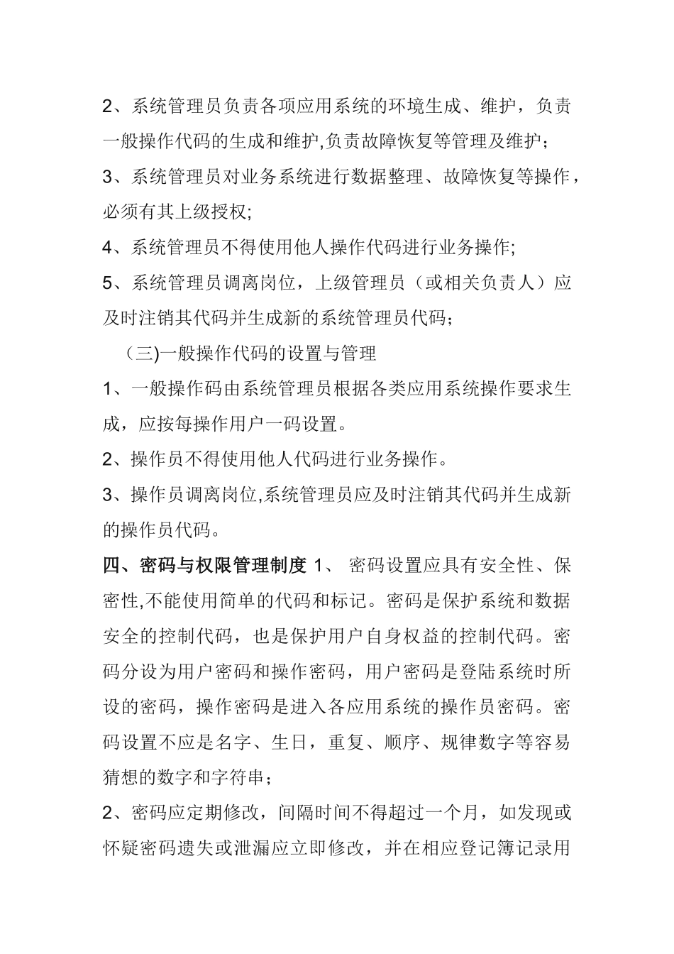 公司信息安全管理制度_第2页