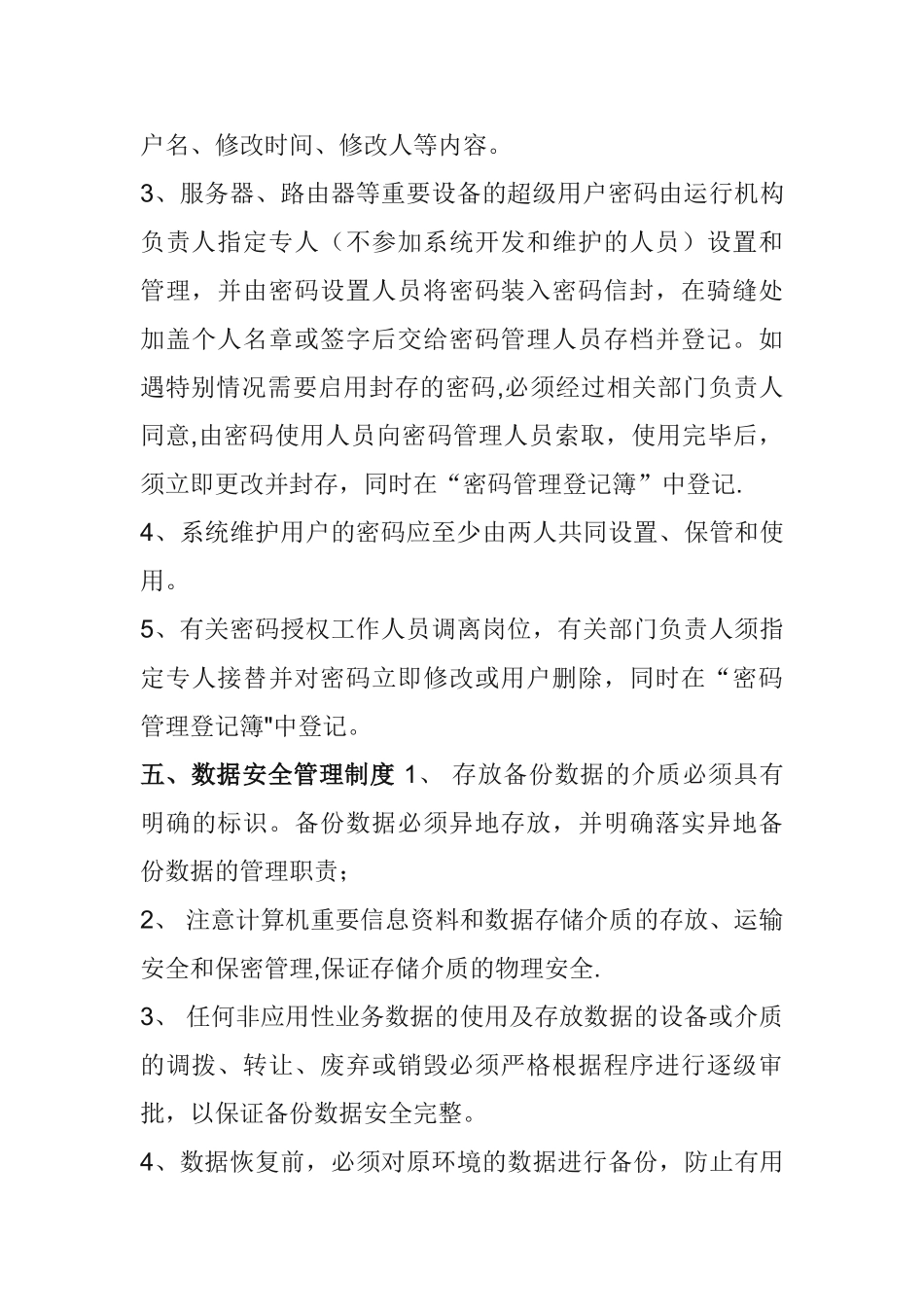 公司信息安全管理制度_第3页