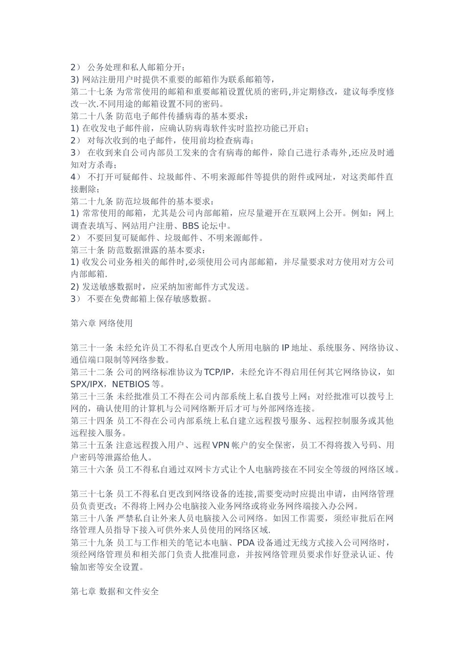 公司信息安全策略范例_第3页