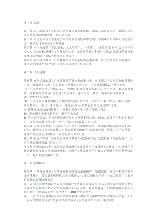 公司信息安全策略范例