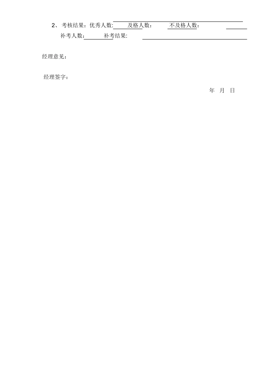 公司信息安全培训记录_第2页