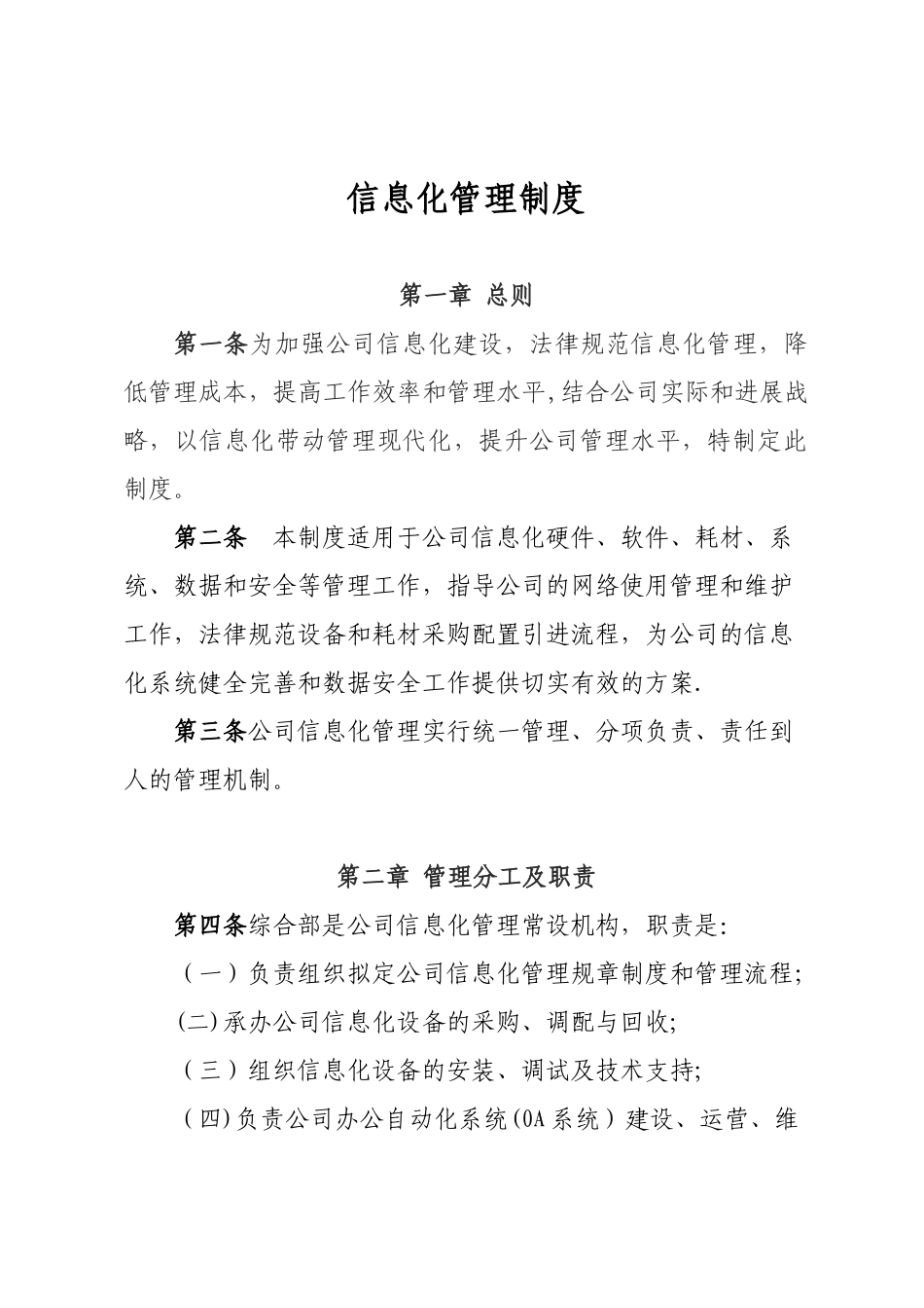 公司信息化管理制度汇编_第1页