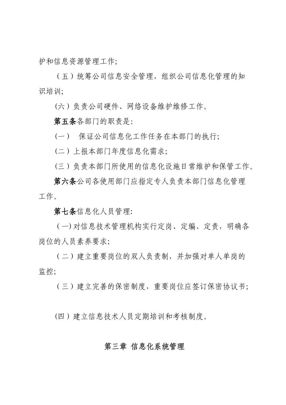 公司信息化管理制度汇编_第2页