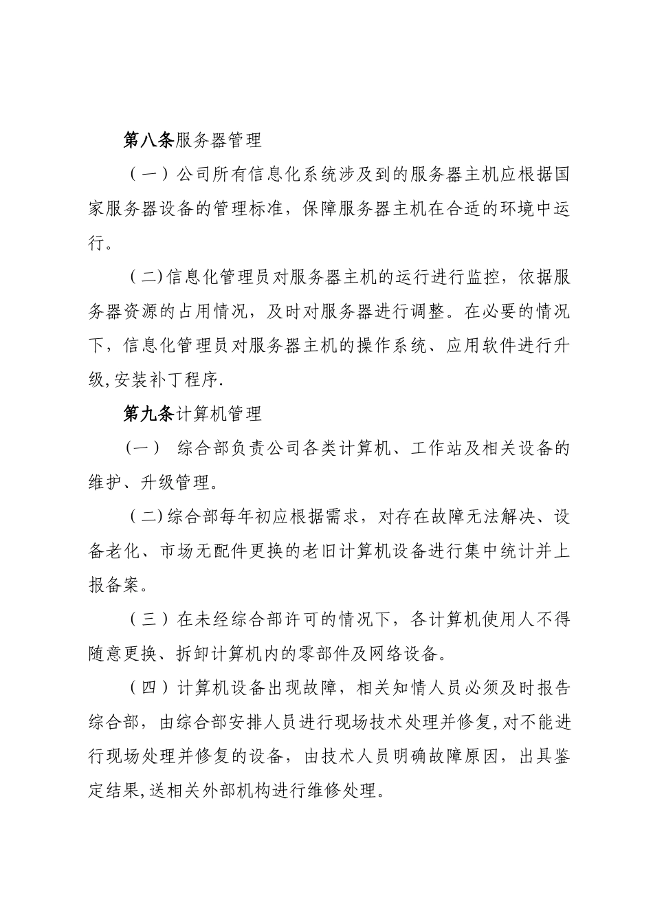 公司信息化管理制度汇编_第3页