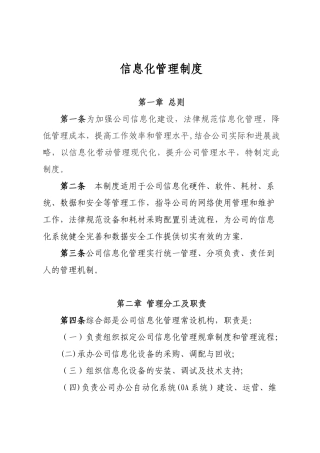 公司信息化管理制度汇编