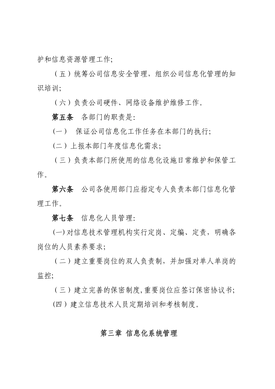 公司信息化管理制度汇编_第2页