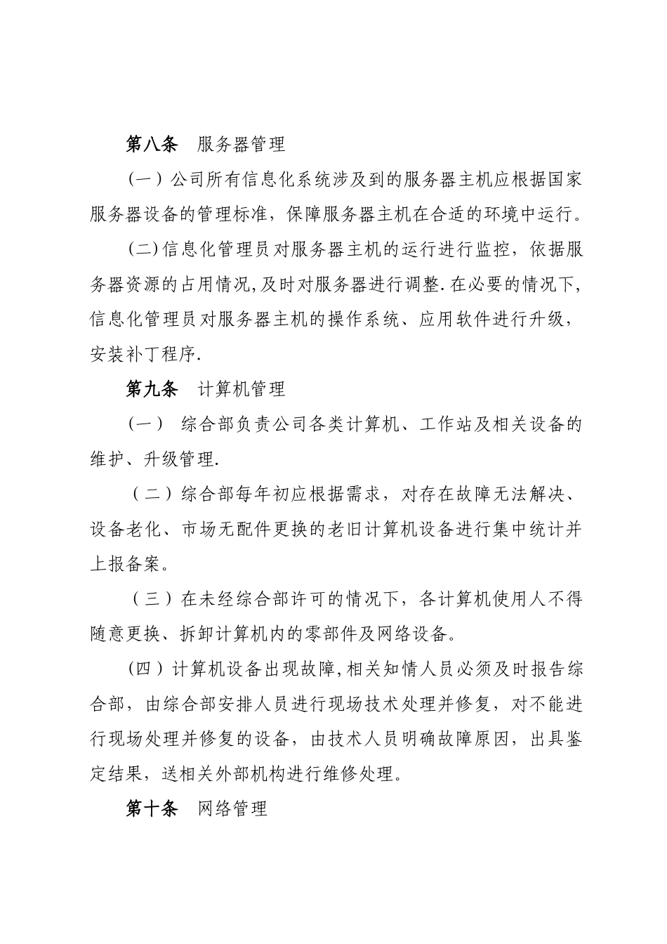 公司信息化管理制度汇编_第3页