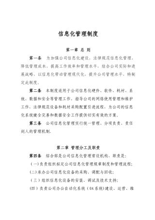 公司信息化管理制度汇编