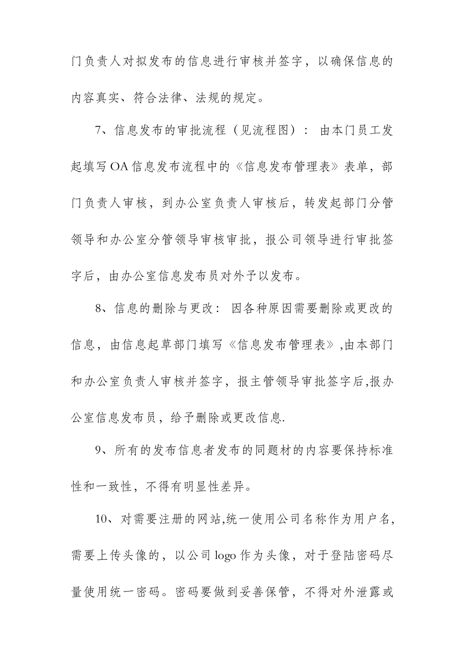 公司信息发布管理制度_第3页