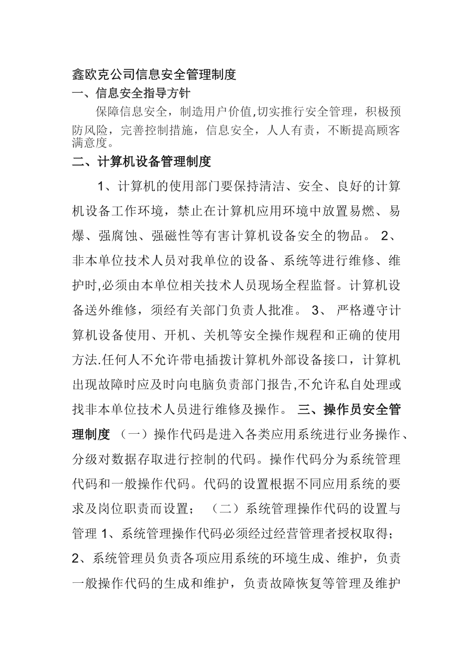 公司信息安全管理制度34956_第1页