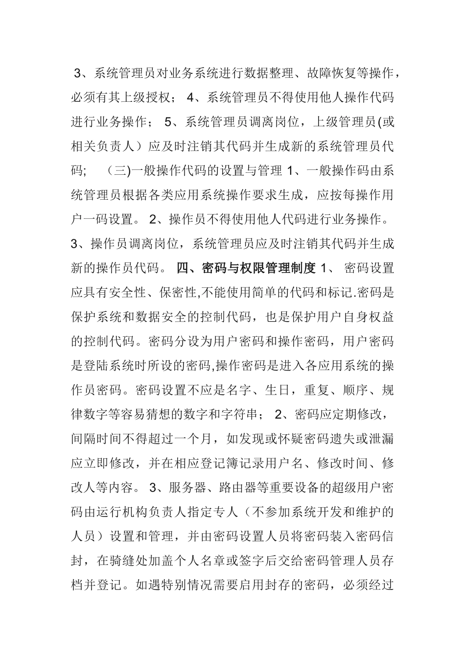 公司信息安全管理制度34956_第2页