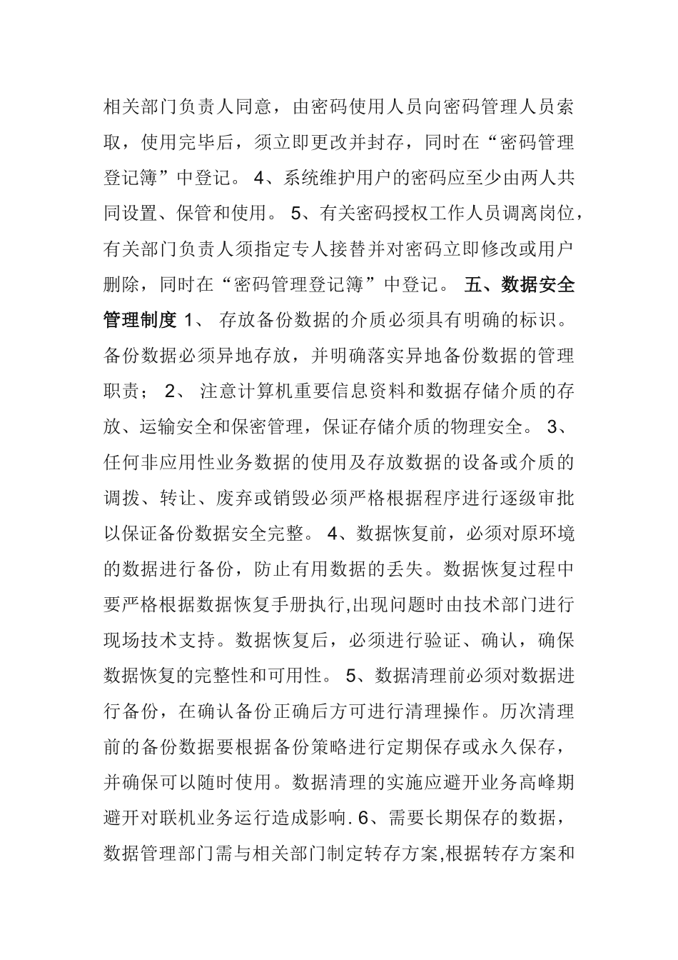 公司信息安全管理制度34956_第3页