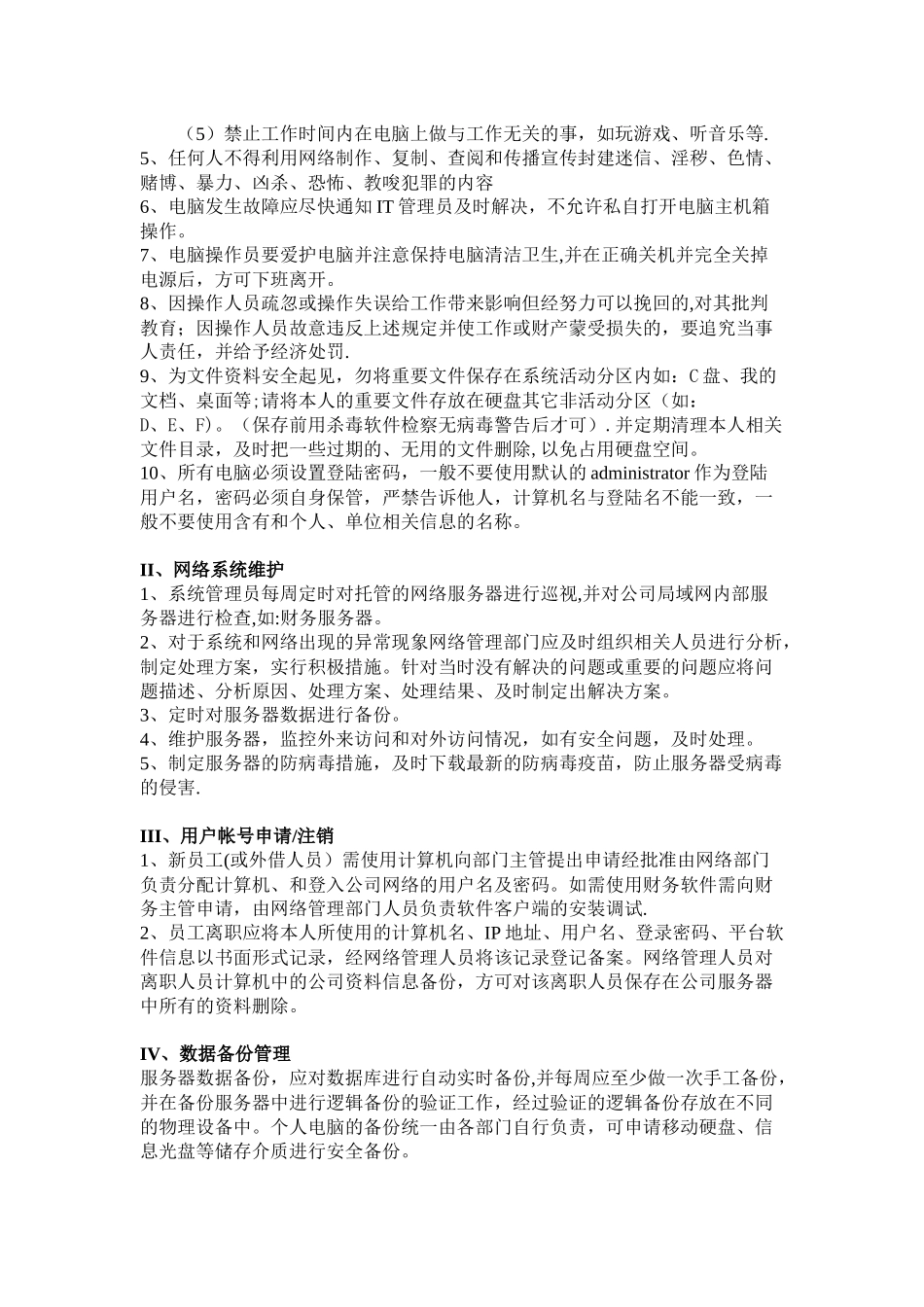 公司信息安全管理制度_第2页