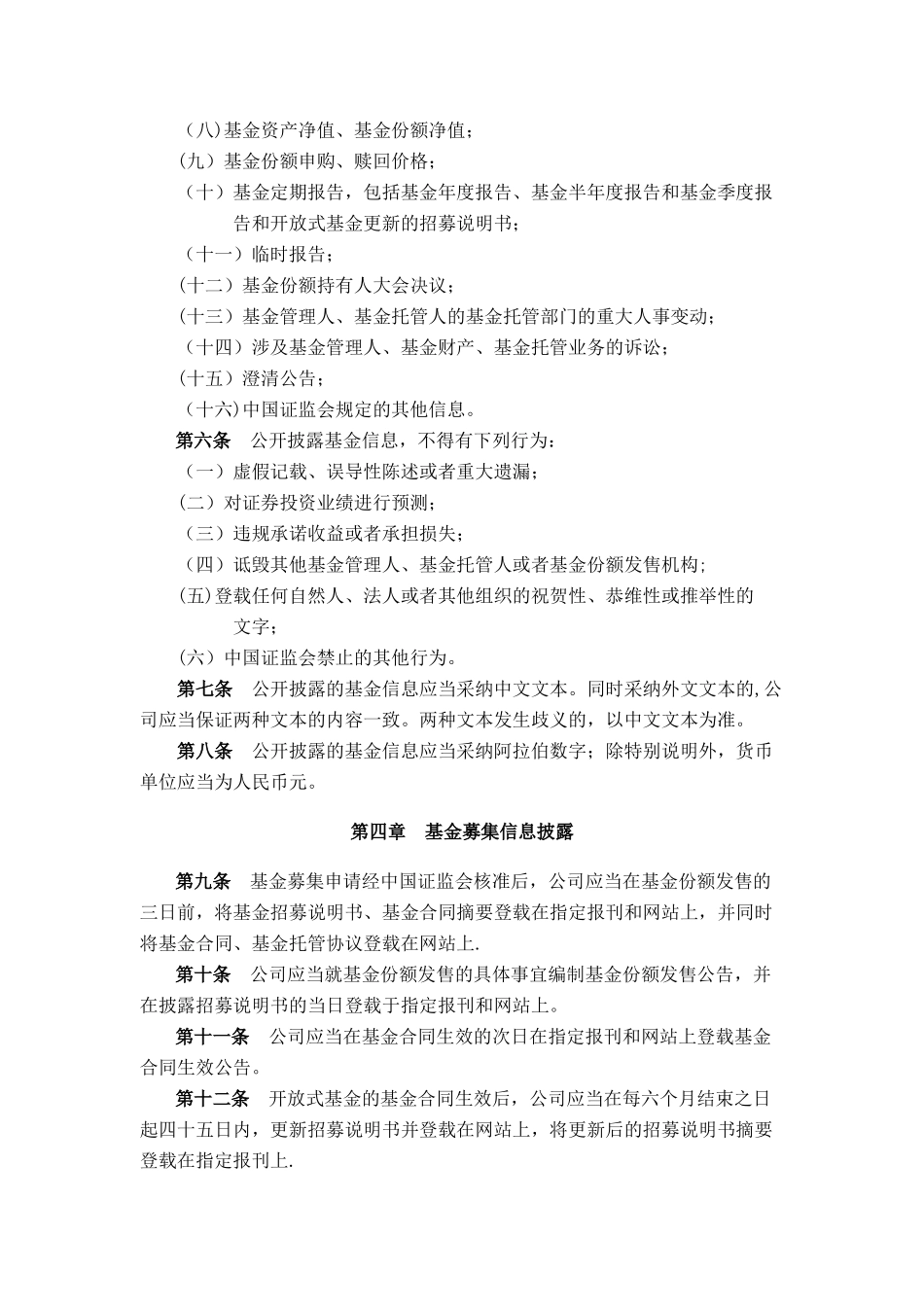 公司信息披露管理制度_第2页