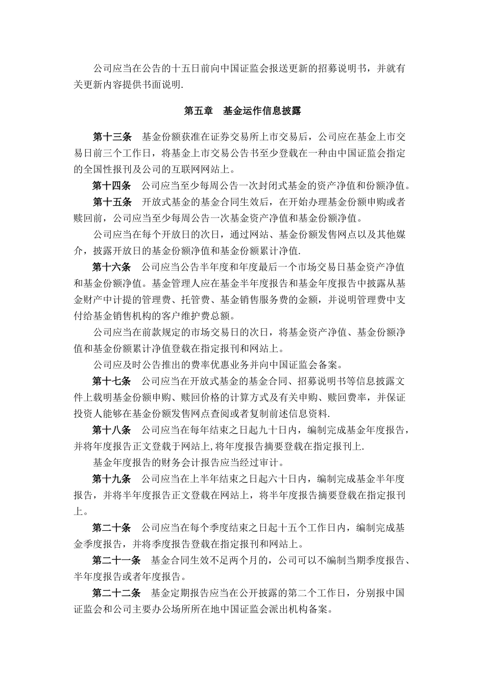 公司信息披露管理制度_第3页