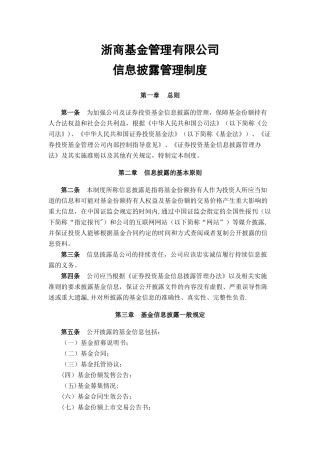 公司信息披露管理制度