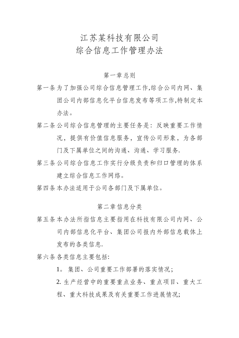 公司信息工作管理办法_第1页